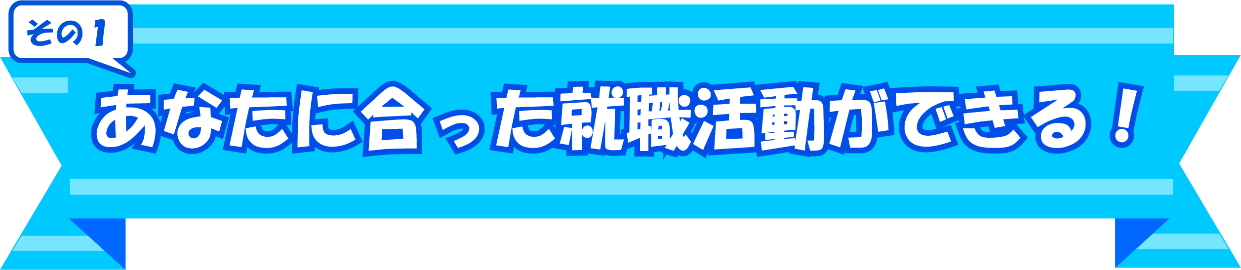 ベネフィット1
